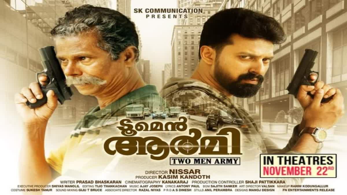 INDRANS AND SHAHEEN SIDHIQUE MOVIE  TWO MEN ARMY MOVIE  ഇന്ദ്രന്‍സ് ഷഹീന്‍ സിദ്ദിഖ് സിനിമ  ടു മെന്‍ ആര്‍മി സിനിമ റിലീസ്