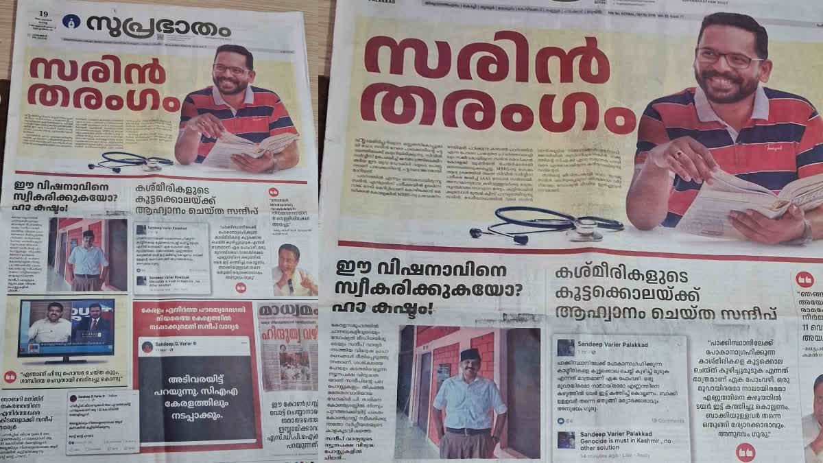 പരസ്യ വിവാദം യുഡിഎഫ് പരാതി  NEWSPAPER AD AGAINST SANDEEP VARIER  CPM NEWSPAPER AD CONTROVERSY  PALAKKAD BYELECTION CPM CONGRESS