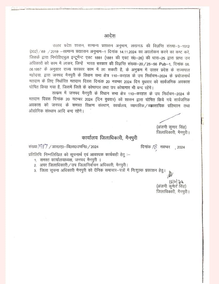 up by election government employee public holiday declared 20-11-2024 sisamau phulpur ghaziabad majhawan khair mirapur katehari karhal kundarki.