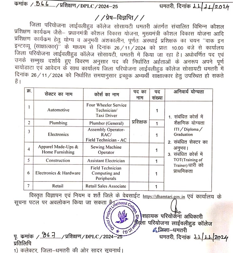 Recruitment in Livelihood College