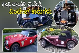 FOREIGN VINTAGE CARS ARRIVE IN CHIKKAMAGALURU DISTRICT