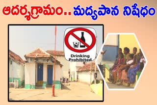 ALCOHOL PROHIBITED VILLAGE IN MEDAK DISTRICT