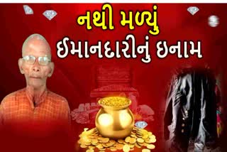 સોનાથી ભરેલો ઘડો વડાપ્રધાનને સૌંપ્યો પરંતું નથી મળ્યું ઈમાનદારીનું ઇનામ