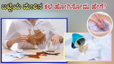 REMOVE TEA STAINS FROM CLOTHES  HOW TO REMOVE TEA STAINS  CLEAN TEA STAINS FROM CLOTHES  VANISH REMOVE TEA STAINS