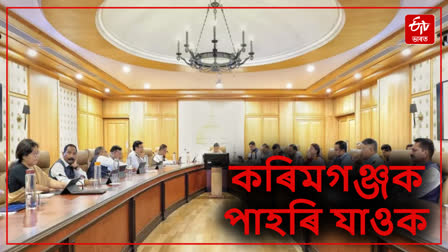 Assam cabinet changes name of Karimganj district