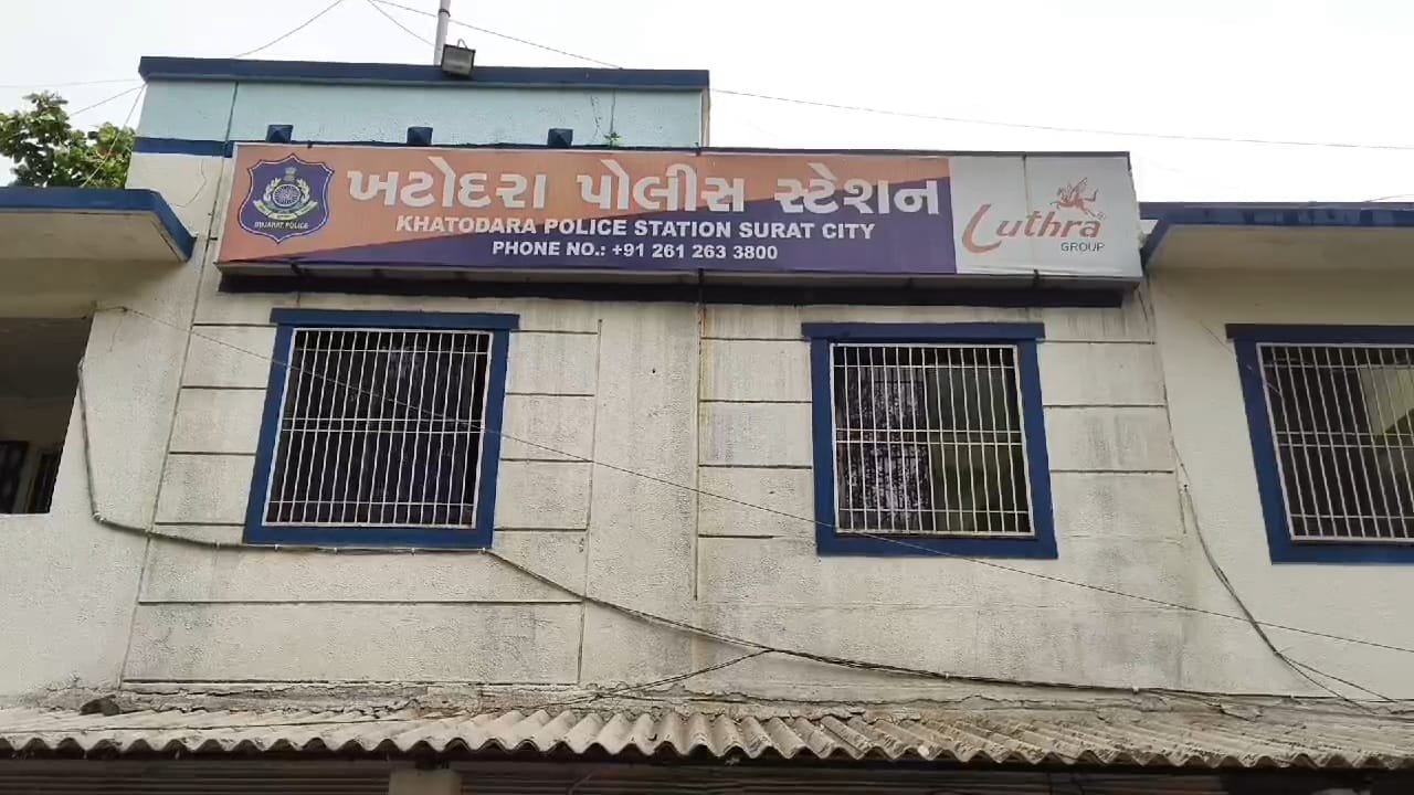 ખટોદરા પોલીસ સ્ટેશનની તસવીર