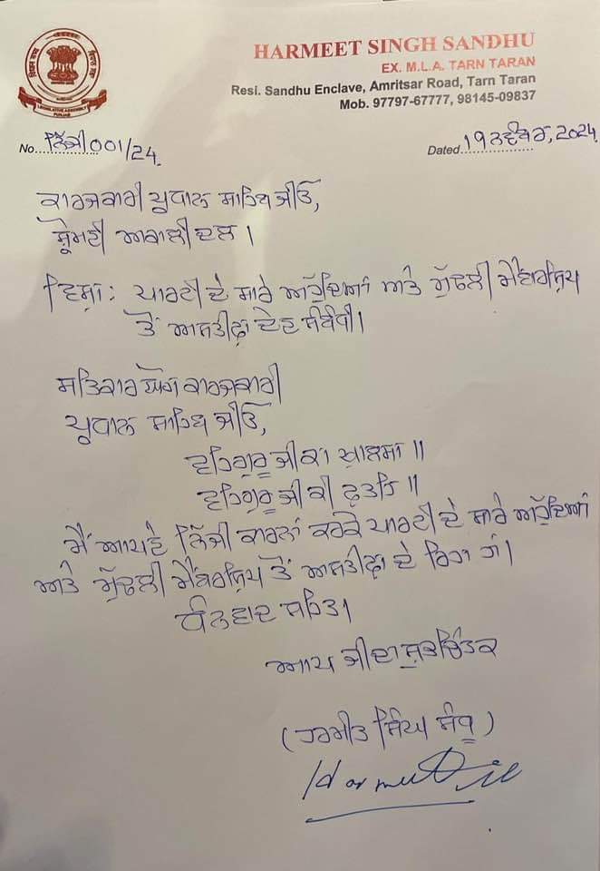 ਸਾਬਕਾ ਵਿਧਾਇਕ ਹਰਮੀਤ ਸਿੰਘ ਸੰਧੂ ਵੱਲੋਂ ਸ਼੍ਰੋਮਣੀ ਅਕਾਲੀ ਦਲ ਤੋਂ ਅਸਤੀਫ਼ਾ