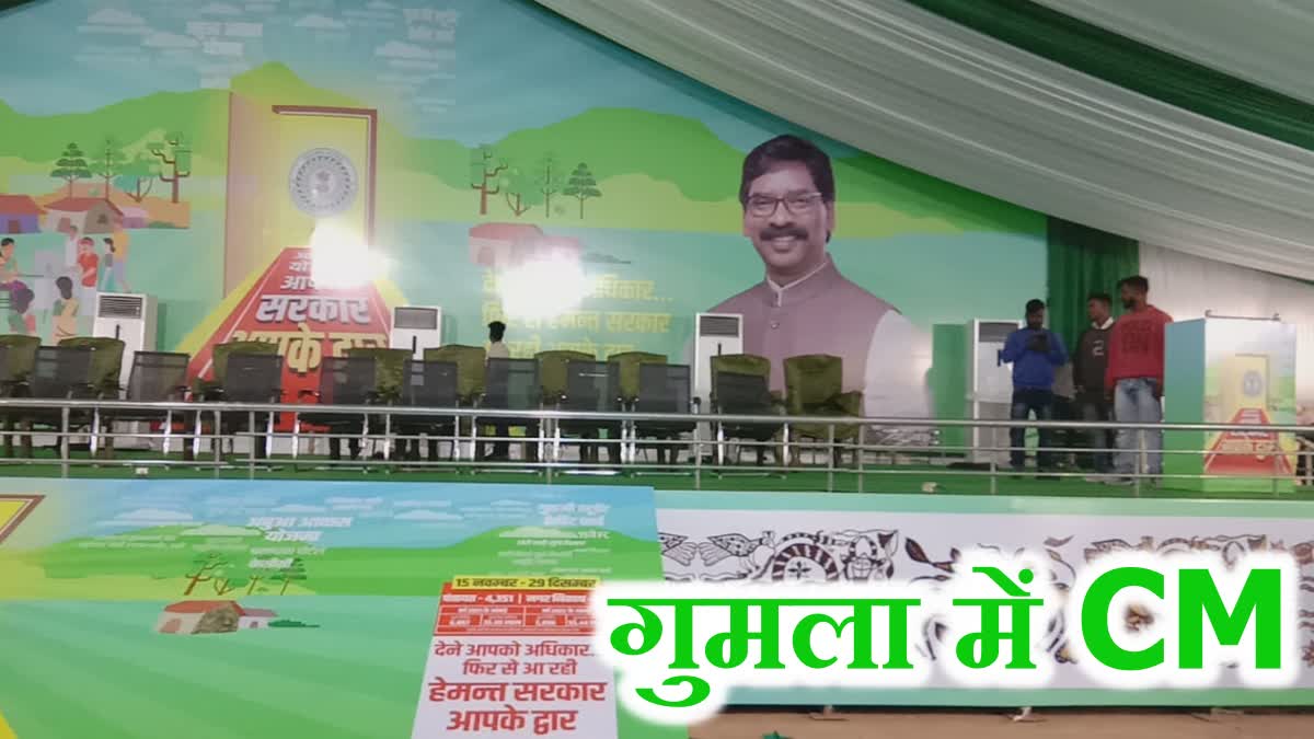 CM Hemant Soren will attend Sarkar Aapke Dwar program in Gumla