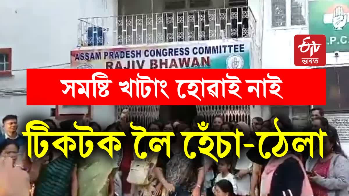 application form Congress Assam