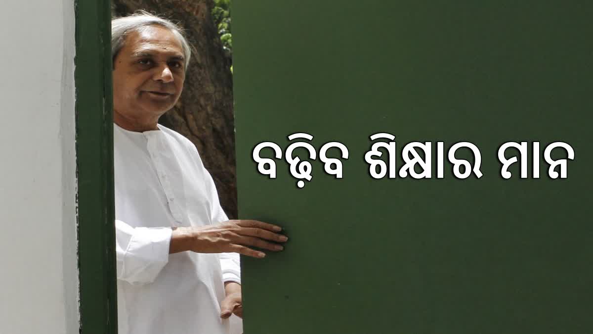 ବଢ଼ିବ ଗୁଣାତ୍ମକ ଶିକ୍ଷାର ମାନ