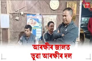 BONGAIGAON FAKE POLICE