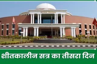 Jharkhand Assembly Winter session Third day proceedings