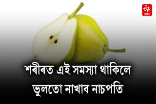 If you have these 4 problems, then do not eat pear even by mistake; huge loss will be incurred