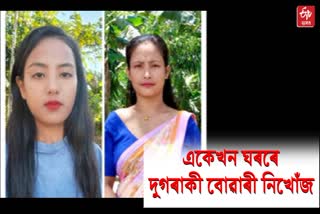 missing two women of same family