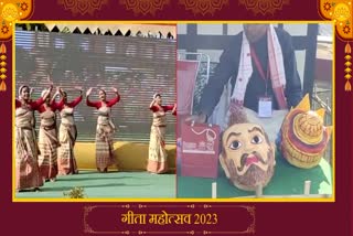 International Geeta Mahotsav 2023