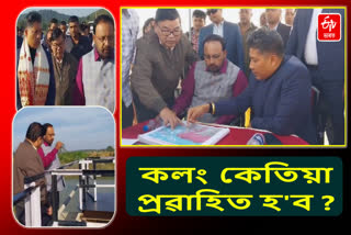 minister Piyus Hazarika visit Kalang project