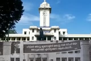 SFI  Sfi Banner Against Governor  sfi banner against governor removed  ബാനര്‍ പോരാട്ടം  എസ് എഫ്ഐക്ക് തിരിച്ചടി  എസ് എഫ് ഐ ബാനര്‍ അഴിച്ചു  കേരള യൂണിവേഴ്‌സിറ്റി  വിസി  ഡോ മോഹന്‍ കുന്നമ്മല്‍  കരിങ്കൊടി പ്രതിഷേധം