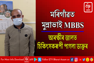 Fake doctor detained in Morigaon