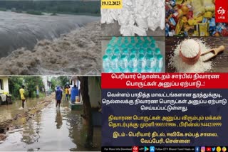 நெல்லை தூத்துக்குடிக்கு மாவட்டங்களுக்கு உதவிகரம் நீட்டிய சென்னை