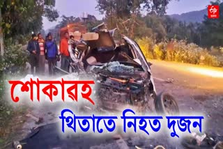 two people dies in a road accident in bongaigaon