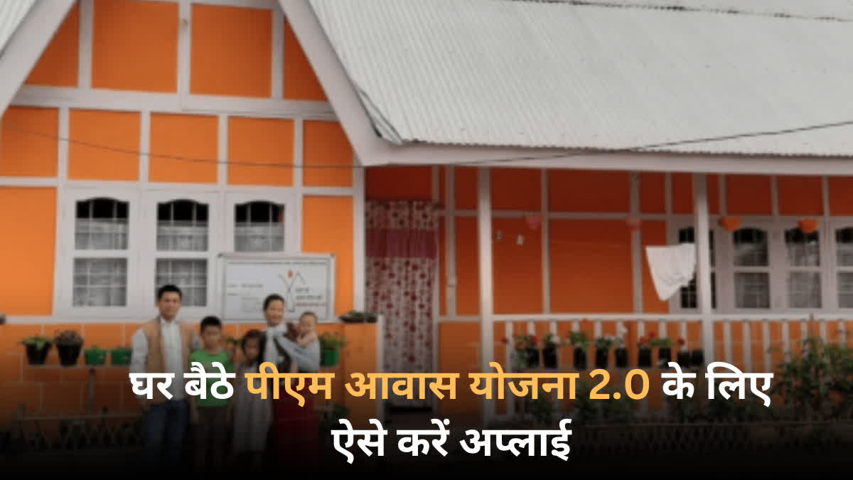 Pradhan Mantri Awas Yojana