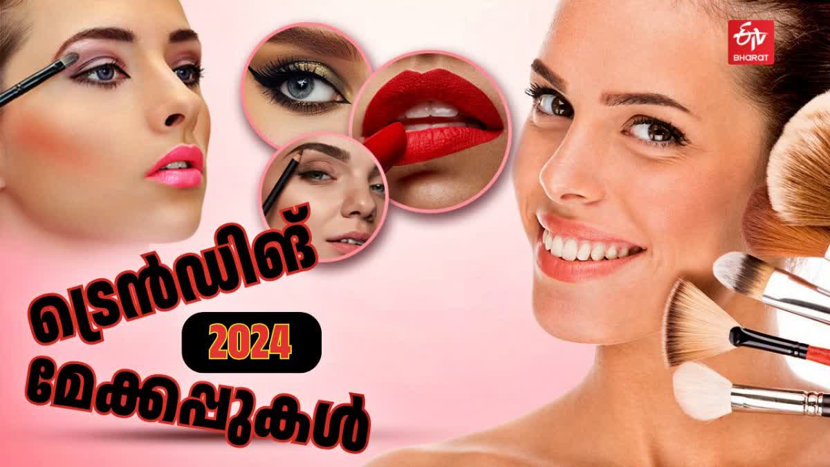 TRENDING MAKE UP  HOTTEST MAKE UP LOOK  BEAUTY TIPS  ട്രെന്‍ഡിങ് മേക്കപ്പ് അപ്പ് ലുക്ക്