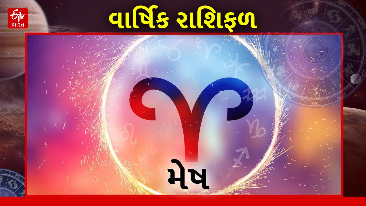 વાર્ષિક રાશિફળ મેષ