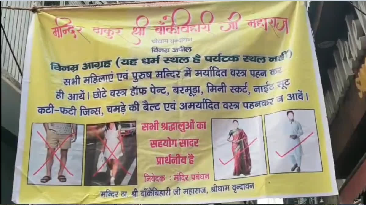 Dress Code For Vrindaban's Famous Banke Bihari Temple Pilgrims; Entry Of Devotees With Skimpy Outfits Not Allowed