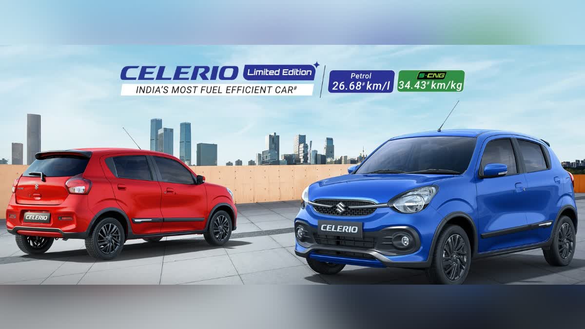 Maruti Celerio लिमिटेड एडिशन