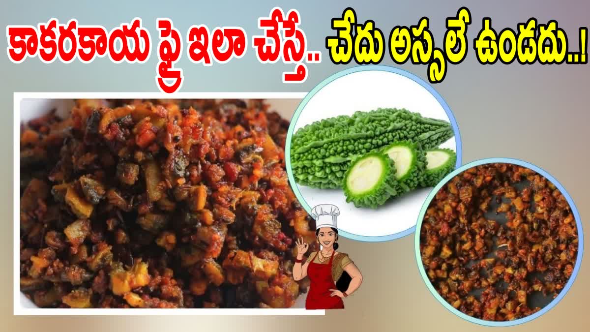 HOW TO MAKE KAKARAKAYA FRY