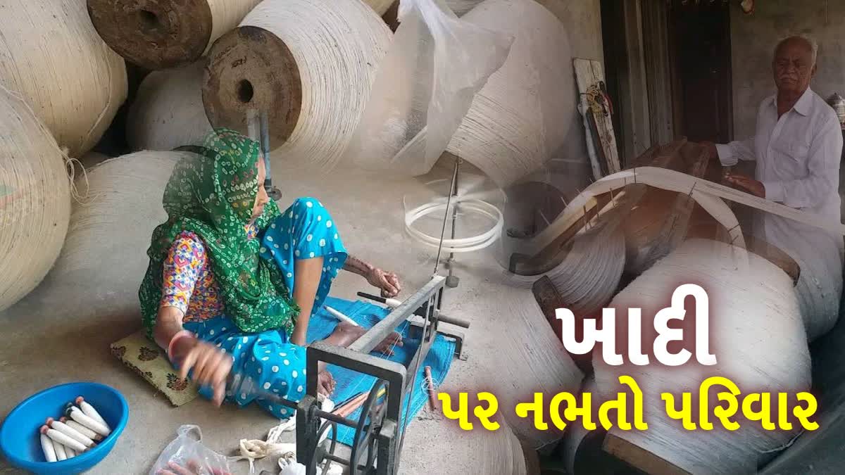 ગુંદી ગામમાં વસે છે માત્ર ખાદી બનાવતો  4 વણકર પરિવાર