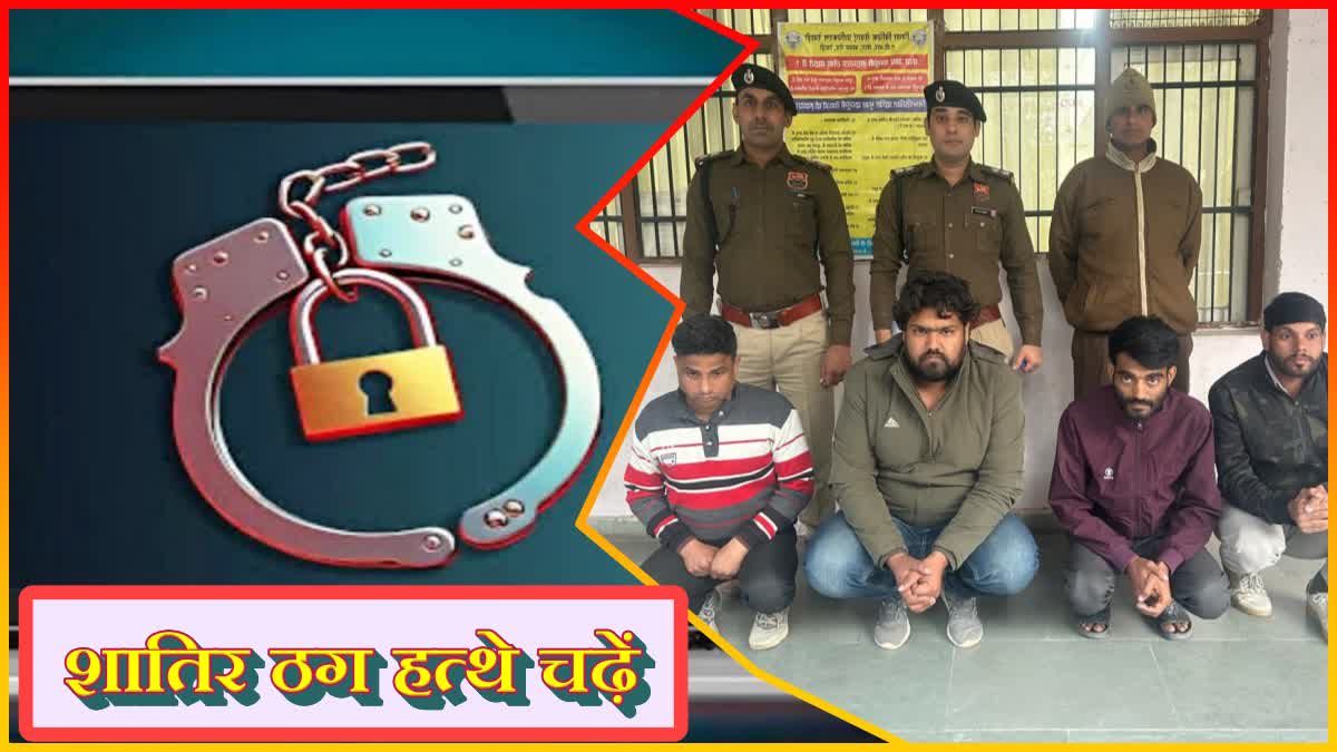 DIGITAL ARREST CASE IN REWARI