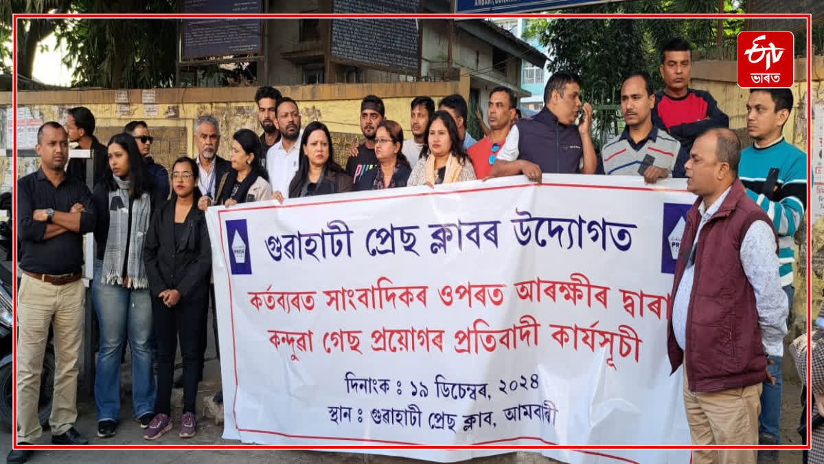 Protest at Guwahati Press Club demanding justice and safety of journalists