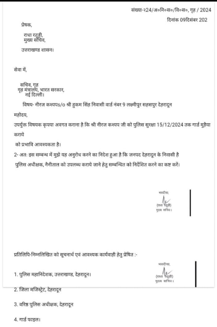 UTTARAKHAND CS FAKE LETTER