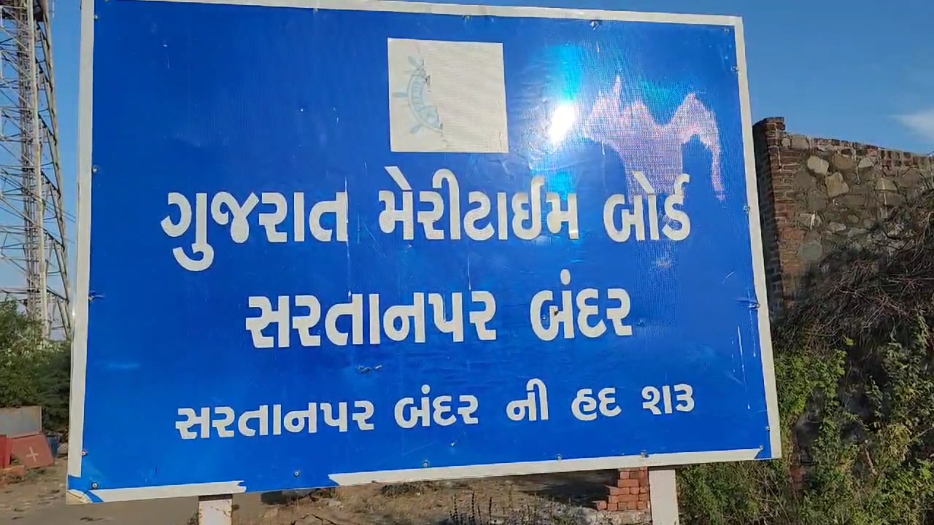 ગુજરાત મેરીટાઈમ બોર્ડ