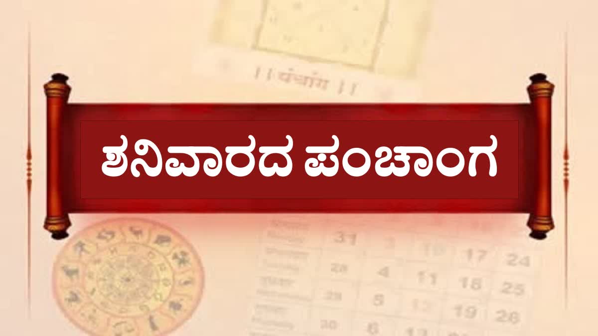 ಜನವರಿ 20ರ ಪಂಚಾಂಗ