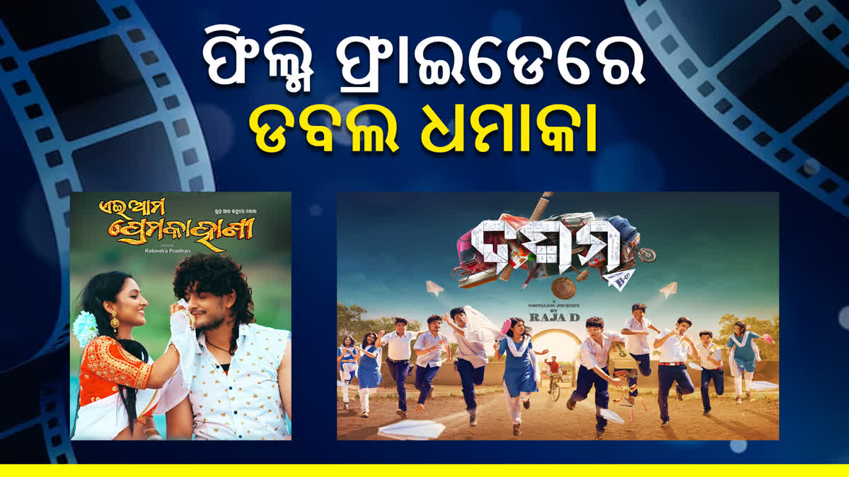 Odia Film Release On Film Friday