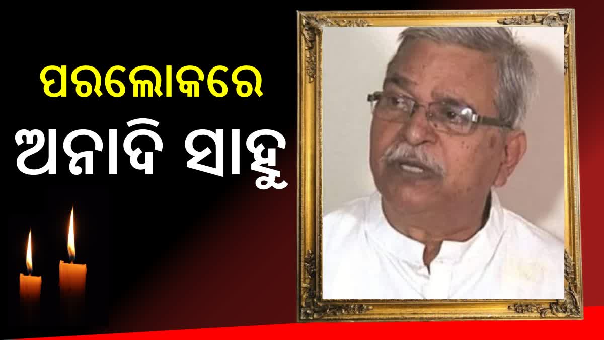 Former MP Anadi Sahu Passes Away