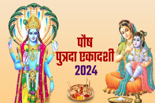 Paush Putrada Ekadashi 2024