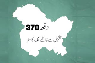 article 370 from incorporation to abrogation