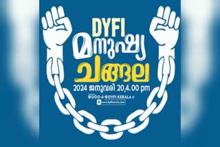 DYFI Human Chain  manushya changala  ഡിവൈഎഫ്ഐ  മനുഷ്യ ചങ്ങല