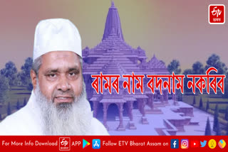 Badruddin Ajmal react over Ram Mandir Pran Pratishtha