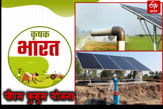 Subsidy on Solar Pump in Haryana