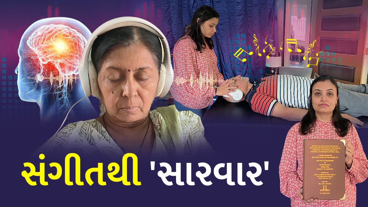 નવસારીના ફિઝિયોથેરાપિસ્ટ ડો. હેત્વી શુક્લ આલ્ફા સંગીતથી રોગોની સારવાર કરે છે