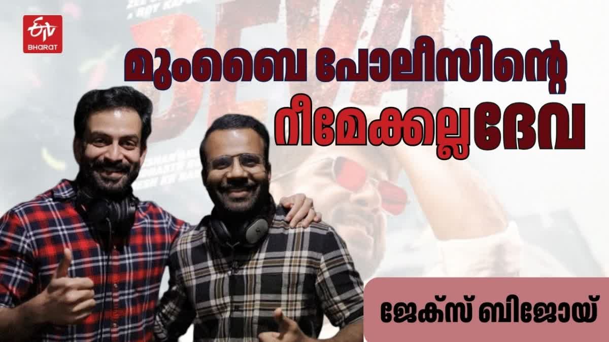 FILM SCORE COMPOSER JAKES BIJOY  JAKES BIJOY ABOUT DEVA  BOLLYWOOD FILM DEVA  LATEST NEWS IN MALAYALAM