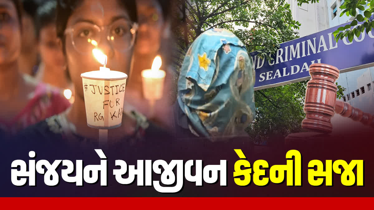 આરજી કર રેપ અને મર્ડર કેસ