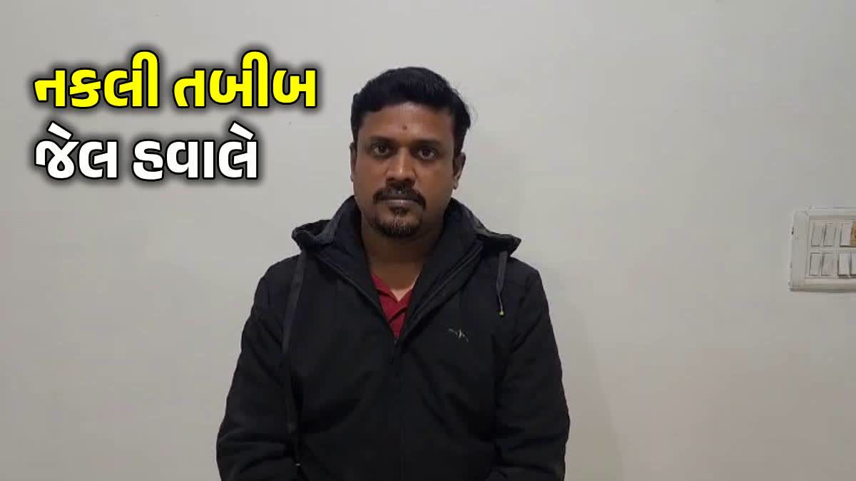 દાહોદમાંથી નકલી તબીબ ઝડપાયો