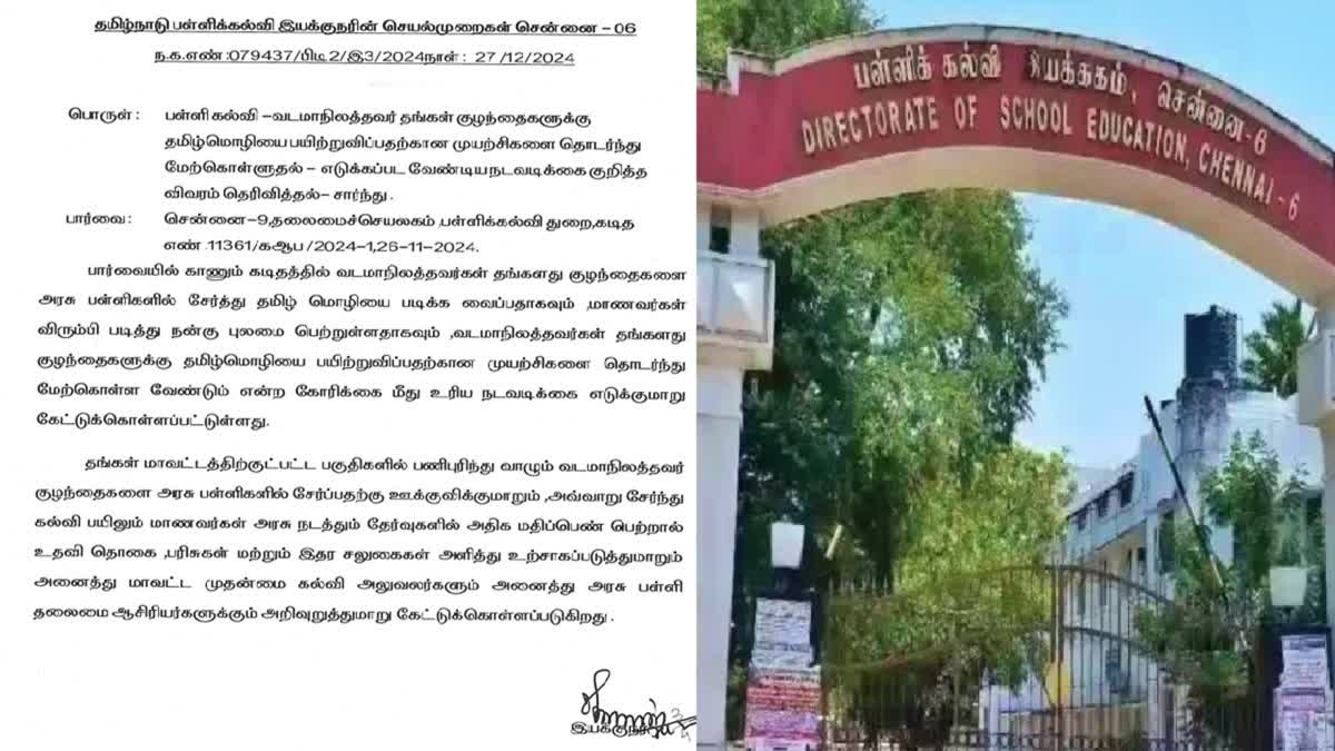 அரசுப் பள்ளிகளில் வடமாநில குழந்தைகளுக்கு தமிழ்மொழி