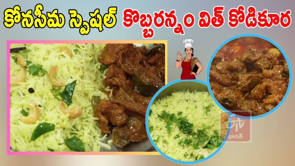 Kobbari Annam Kodikura Recipe in Telugu