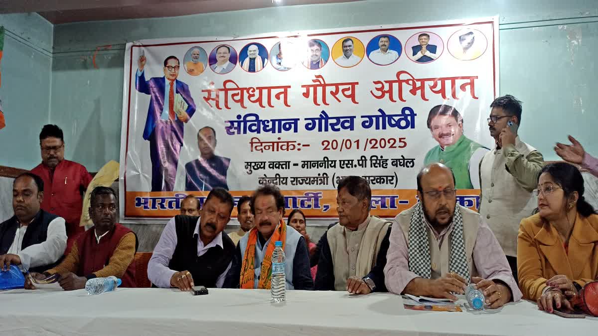 Union Minister of State SP Baghel attended BJP Samvidhan Gaurav Abhiyan in Dumka